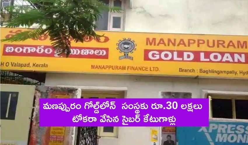 Manappuram Gold Loan