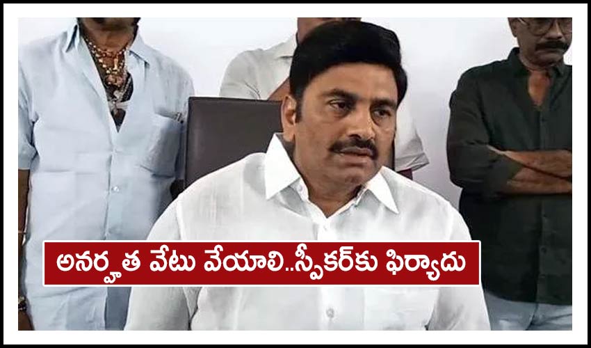 YCP MP Margani Bharat : రఘురామకృష్ణంరాజుపై అనర్హత వేటు వేయాలి..స్పీకర్కు ఫిర్యాదు YCP MP Margani Bharat : రఘురామకృష్ణంరాజుపై అనర్హత వేటు వేయాలి..స్పీకర్కు ఫిర్యాదు