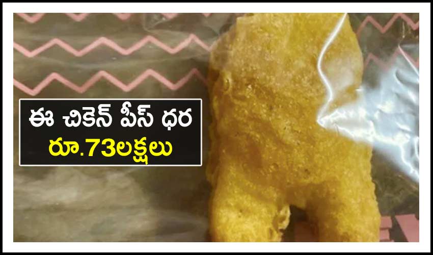 Mcdonalds Chicken Nugget Sells For Rs 73 Lakh Online