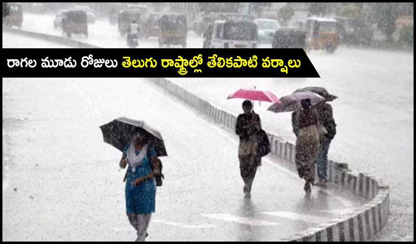 Moderate Rains In Next Three Days For Two Telugu States