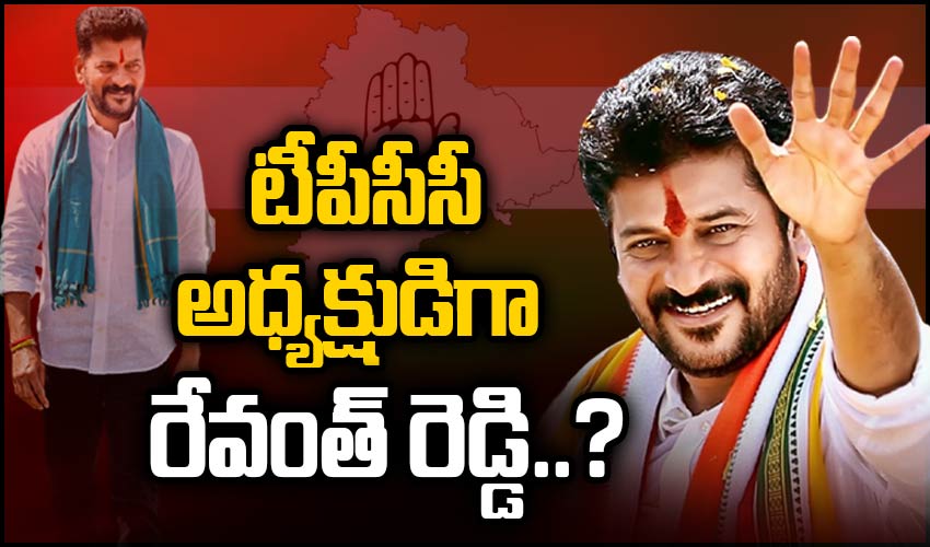 Mp Revanth Reddy Likely To Appoint As New Tpcc Chief