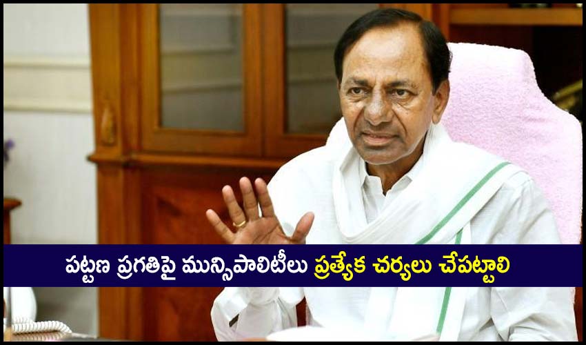 Municipalities Should Take Special Measures On Urban Progress Says Cm Kcr