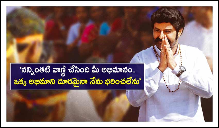 Nandamuri Balakrishna Appeals Fans To Stay At Home And Be Safe On His Birthday