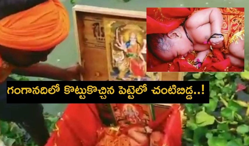 New Born Baby Girl Found Floating In A Box In Ganga River