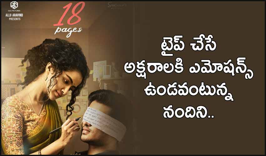 18 Pages : టైప్ చేసే అక్షరాలకి ఎమోషన్స్ ఉండవంటున్న నందిని.. 18 Pages : టైప్ చేసే అక్షరాలకి ఎమోషన్స్ ఉండవంటున్న నందిని..