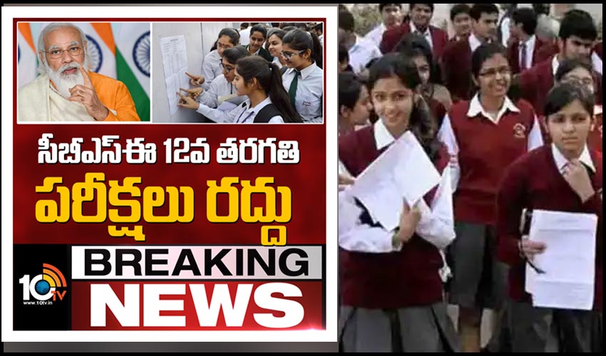 No Cbse Class 12 Exams This Year Decision In The Interest Of Students Pm Modi