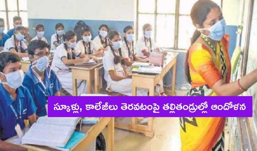 Parents Objection On Schools Repoen