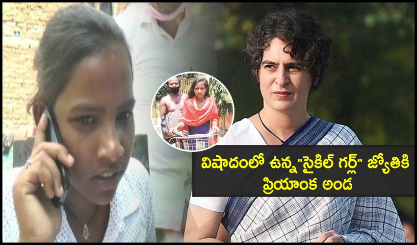 Priyanka Gandhi To Bear Education Expense Of Cycle Girl After Her Fathers Death