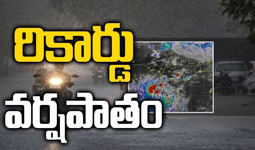 రికార్డు వర్షపాతం