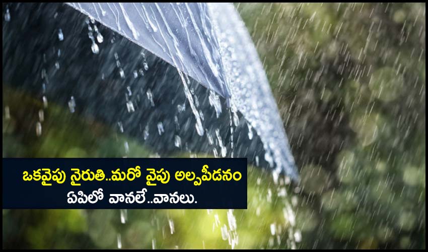 Rains In Ap Due To Monsoon Low Pressure