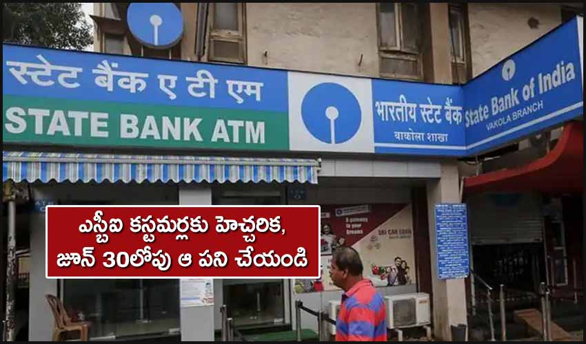 Sbi Customers Alert Do This By June 30