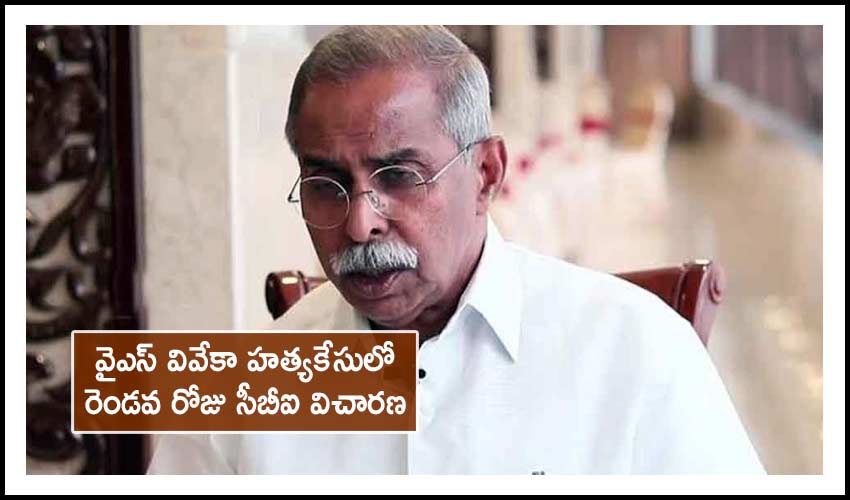 Second Day Of Cbi Investigation Started In Ys Viveka Murder Case