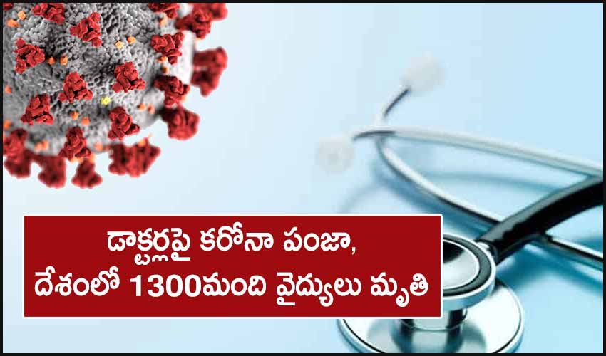 Second Wave Of Covid 19 Saw 594 Doctors Die Indian Medical Association