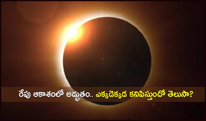 Solar Eclipse Awesome In The Sky Tomorrow Do You Know Where It Will Appear