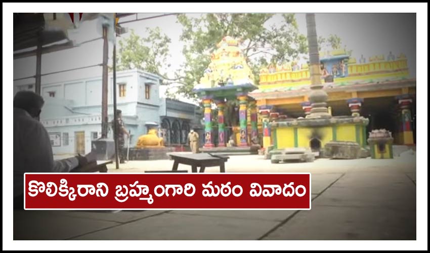 Still Unclear Brahmam Gari Mutt Controversy