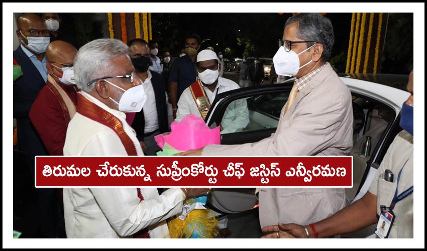 Supreme Court Chief Justice Nv Ramana Reaches Tirumala