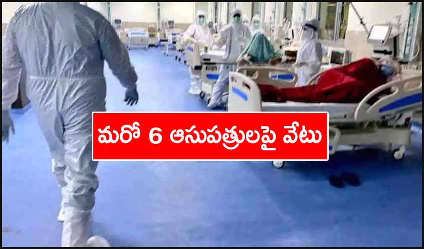 Telangana Govt Revokes Licence Of Private Hospitals Over Viloation Of Covid Treatment Norms