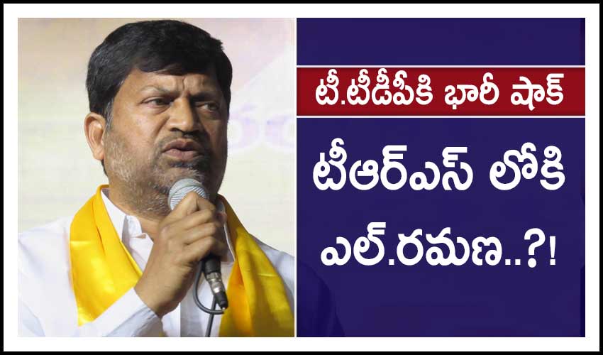 Telangana Tdp President L Ramana May To Be Join In Trs
