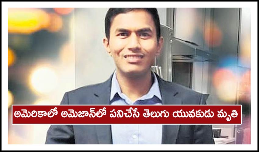 Telugu Youth Working For Amazon In America Died