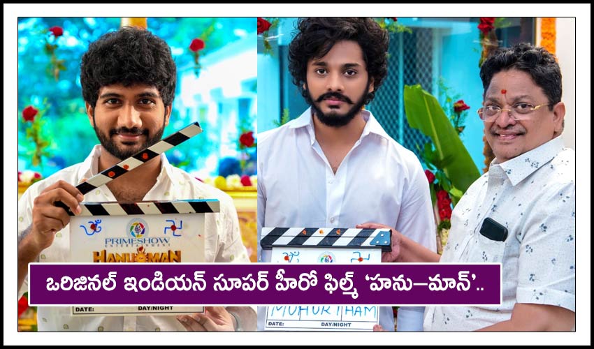 The First Original Superhero Film In Telugu Hanu Man Pooja Ceremony