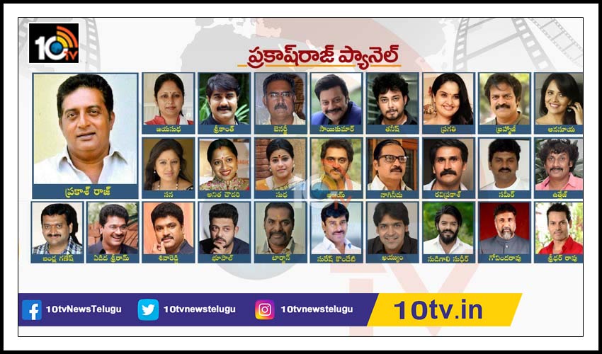 MAA Elections: ‘మా’ బరిలో ప్రకాష్రాజ్ ప్యానల్ ఇదే! MAA Elections: ‘మా’ బరిలో ప్రకాష్రాజ్ ప్యానల్ ఇదే!