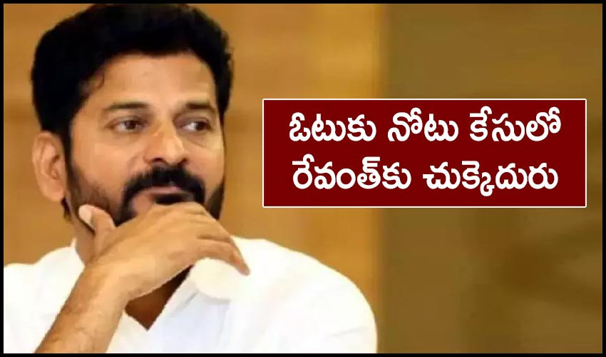 Ts High Court Dismisses Revanth Reddy Petition Regarding Cash For Vote Case