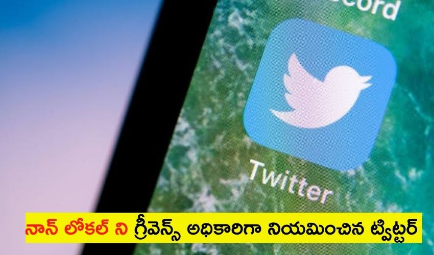 Jeremy Kessel : ‘నాన్ లోకల్’ ని గ్రీవెన్స్ అధికారిగా నియమించిన ట్విట్టర్ Jeremy Kessel : ‘నాన్ లోకల్’ ని గ్రీవెన్స్ అధికారిగా నియమించిన ట్విట్టర్