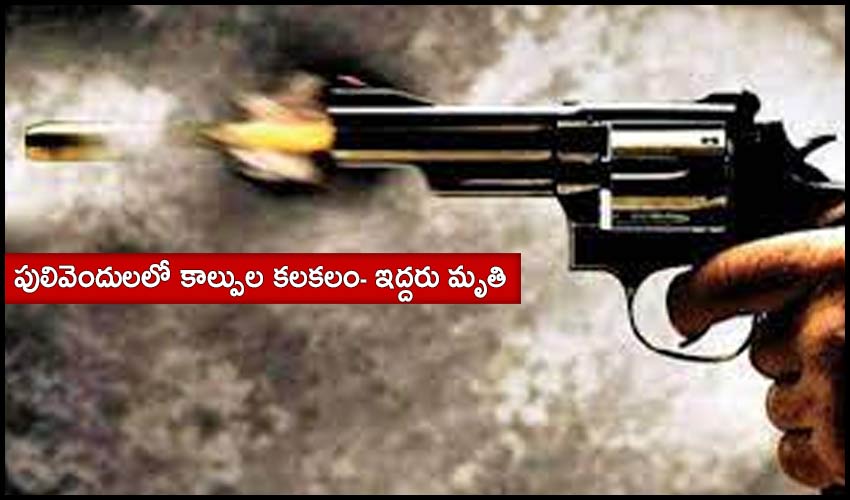 Two Died In A Gun Firing At Pulivendula Mandal In Kadapa District
