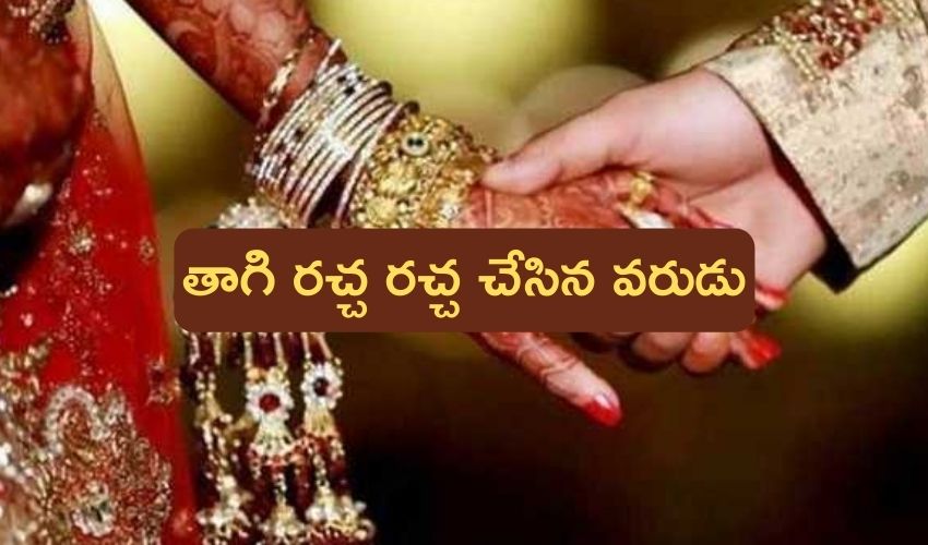 Uttar Pradesh : తాగి రచ్చ రచ్చ చేసిన వరుడు, డ్యాన్స్ చేయాలన్నాడు..చేయనన్న వధువు Uttar Pradesh : తాగి రచ్చ రచ్చ చేసిన వరుడు, డ్యాన్స్ చేయాలన్నాడు..చేయనన్న వధువు