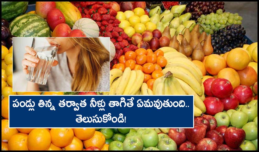 What Happens If You Drink Water After Eating Fruits Find Out