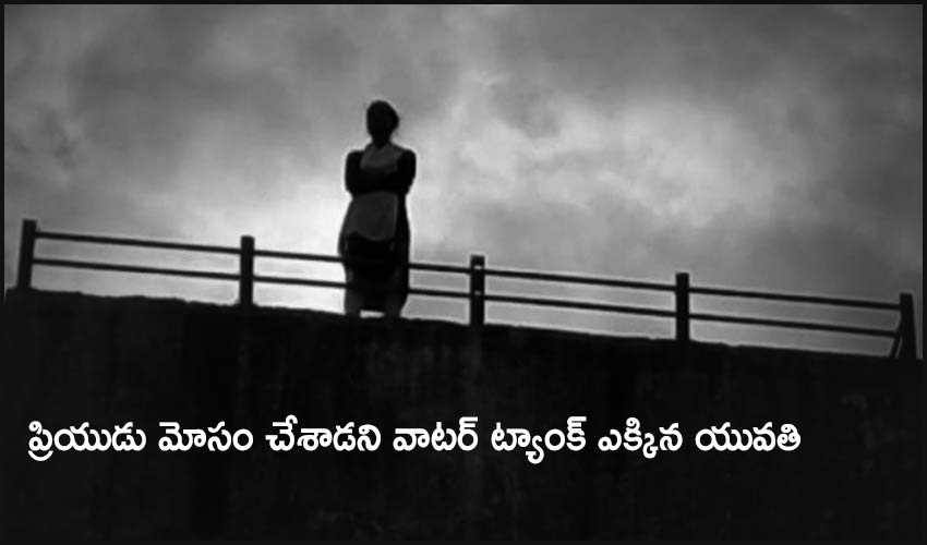 Young Woman Climbed The Water Tank