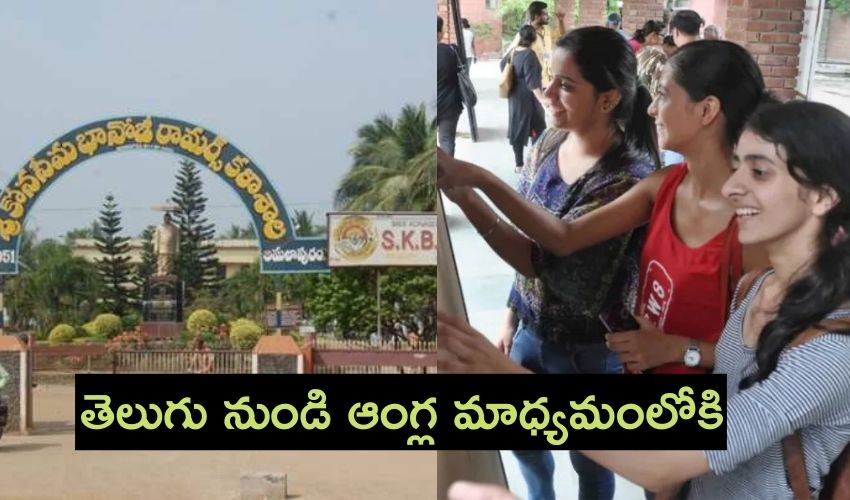 తెలుగు నుండి ఆంగ్ల మాధ్యమంలోకి