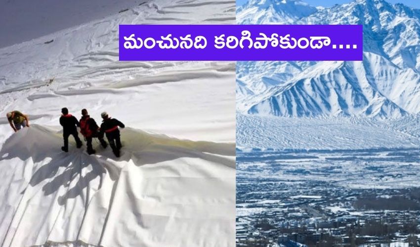 మంచునది కరిగిపోకుండా....