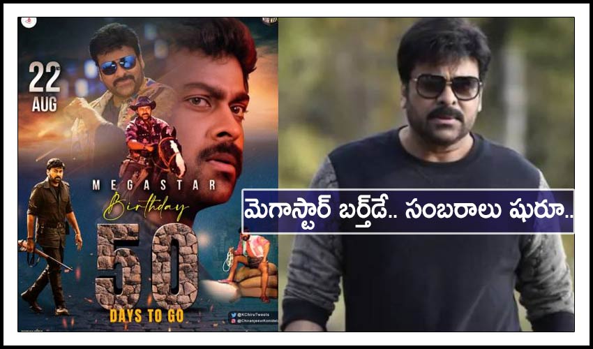 50 Days To Go For Megastar Chiranjeevi Birthday