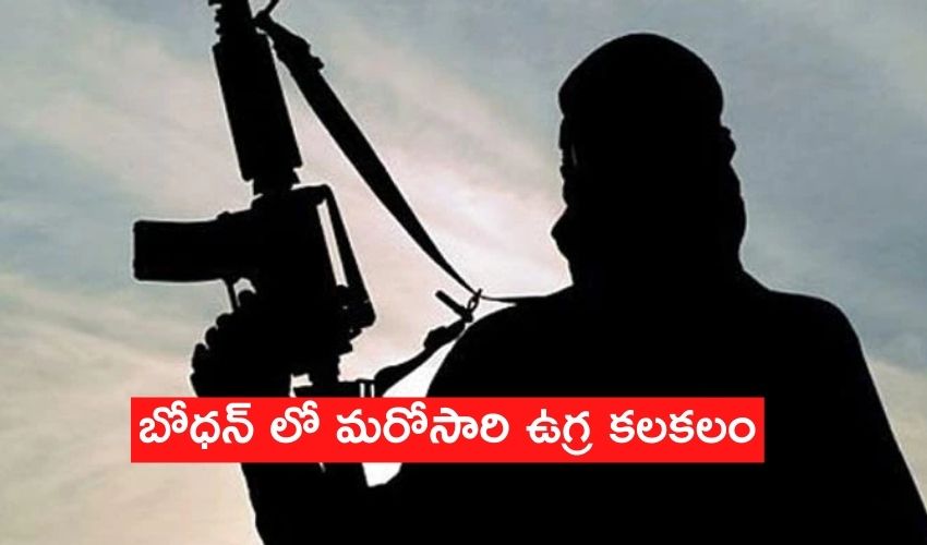 Bodhan ISIS : బోధన్ లో మరోసారి ఉగ్ర కలకలం Bodhan ISIS : బోధన్ లో మరోసారి ఉగ్ర కలకలం