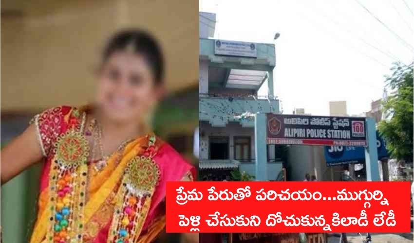 Alipiri Police Arrested Woman
