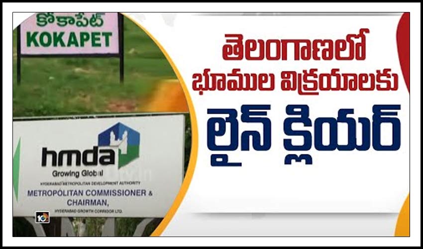 తెలంగాణలో భూముల విక్రయాలకు లైన్ క్లియర్
