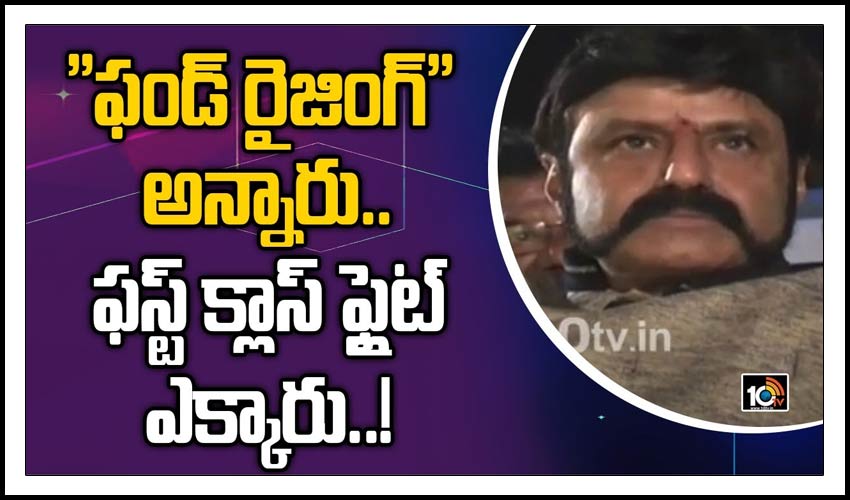 ”ఫండ్ రైజింగ్” అన్నారు.. ఫస్ట్ క్లాస్ ఫ్లైట్ ఎక్కారు..!