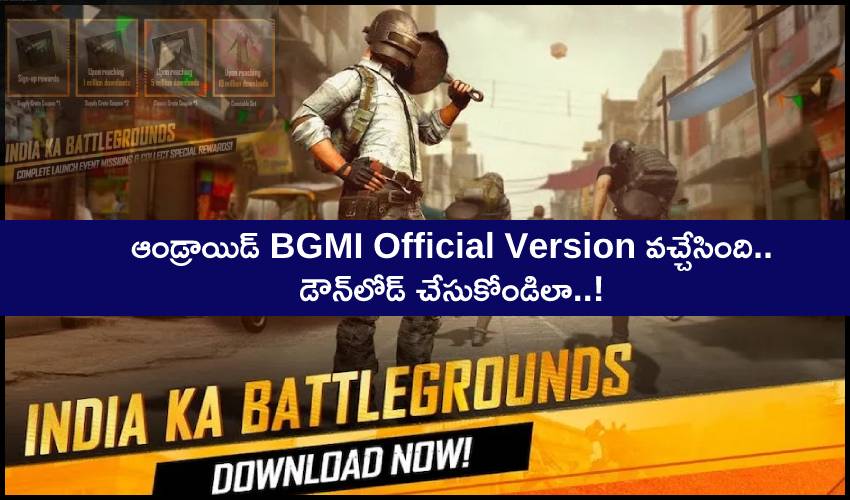 Battlegrounds Mobile India : ఆండ్రాయిడ్ BGMI అఫీషియల్ వెర్షన్ వచ్చేసింది.. డౌన్లోడ్ చేసుకోండిలా..! Battlegrounds Mobile India : ఆండ్రాయిడ్ BGMI అఫీషియల్ వెర్షన్ వచ్చేసింది.. డౌన్లోడ్ చేసుకోండిలా..!