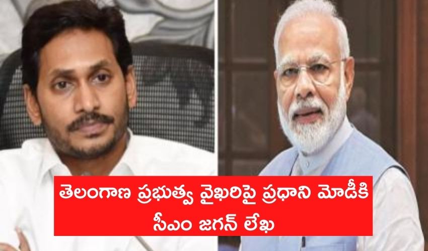 Cm Jagan's Letter To Prime Minister Modi On The Attitude Of The Telangana Government