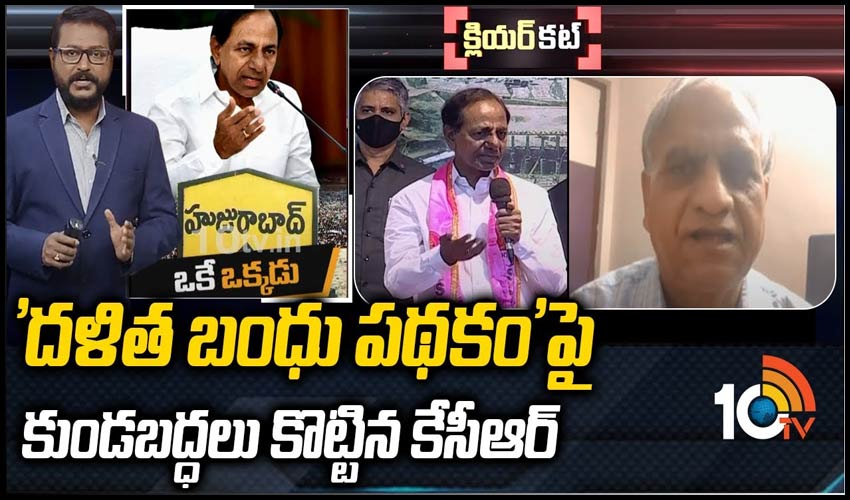 ’దళిత బంధు పథకం’పై కుండబద్ధలు కొట్టిన కేసీఆర్