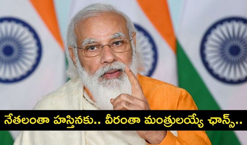 Destination Delhi: నేతలంతా హస్తినకు.. వీరంతా మంత్రులయ్యే ఛాన్స్.. Destination Delhi: నేతలంతా హస్తినకు.. వీరంతా మంత్రులయ్యే ఛాన్స్..