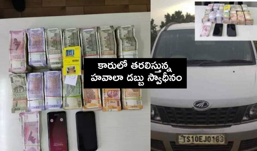 Hyderabad Hawala Money Seized In Yapral Malkajgiri (1)