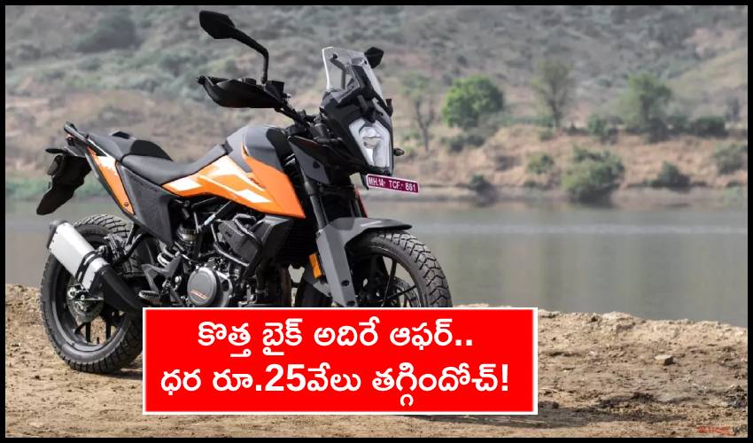 Ktm 250 Adventure Price Cut By Rs 25,000 (1)
