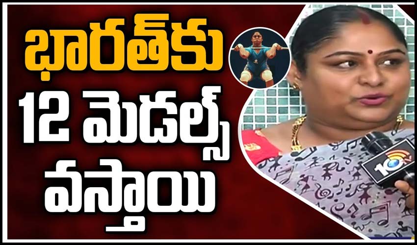 భారత్‎కు 12 మెడల్స్ వస్తాయి