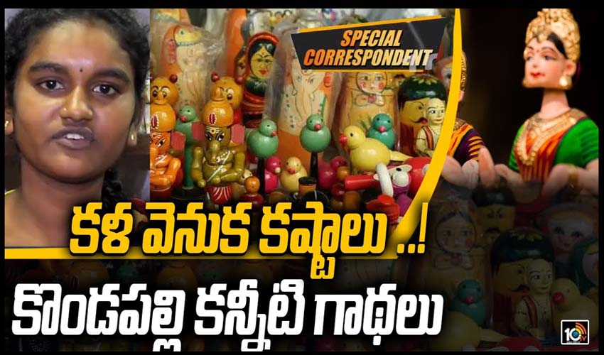 కళ వెనుక కష్టాలు ..!