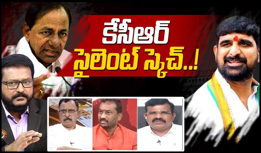 కేసీఆర్ సైలెంట్ స్కెచ్..!