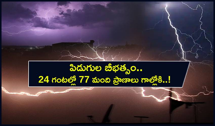 Lightning Strikes Kill At Least 77 People With In 24 Hours Across States (1)