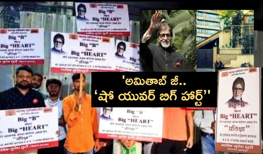 Mns Protests At Amitabh Bachchan's Residence