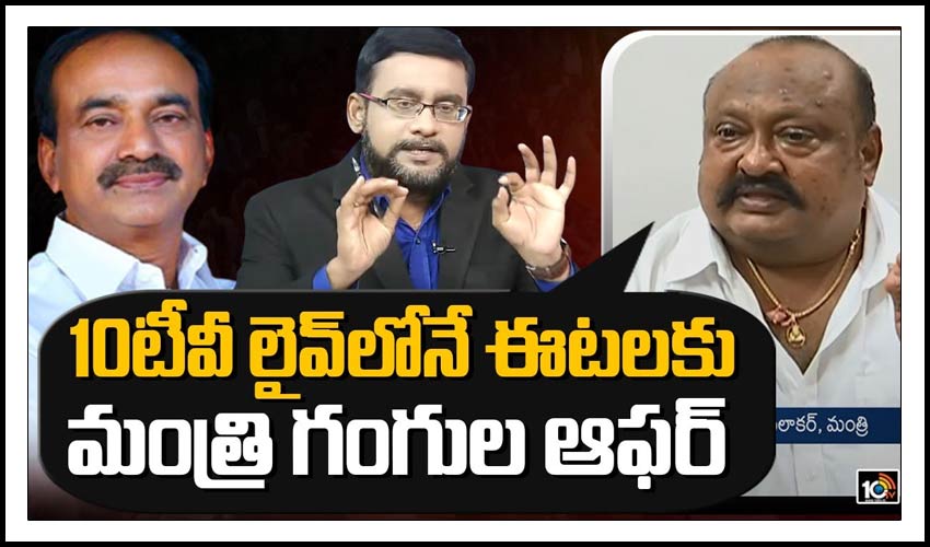 ఒక్క కంప్లైంట్ ఇస్తే ఈటల మీద ఈగ కూడా వాలనివ్వను